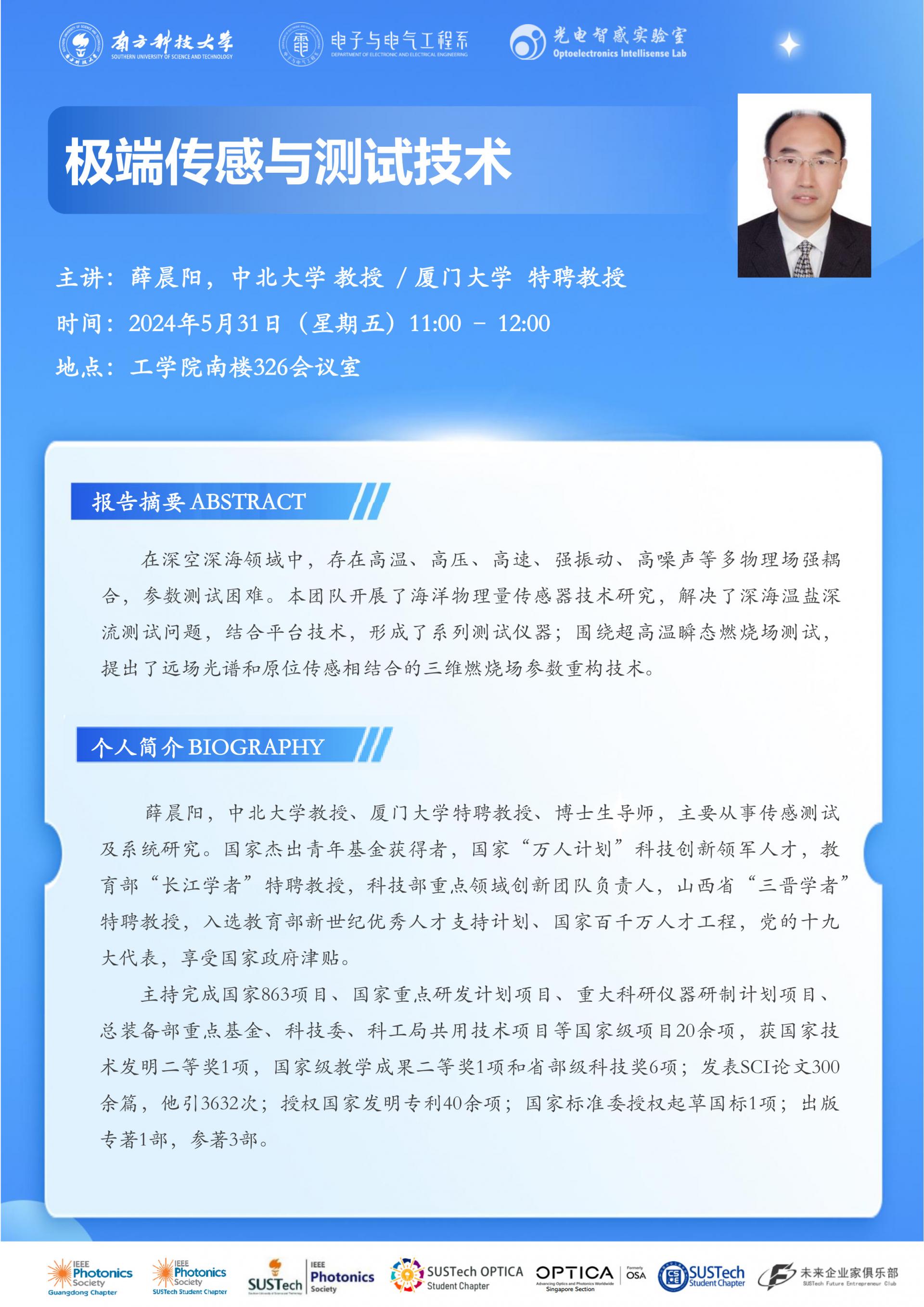 附件2.講座海報(bào)模板電子系-薛晨陽(yáng)老師.jpg