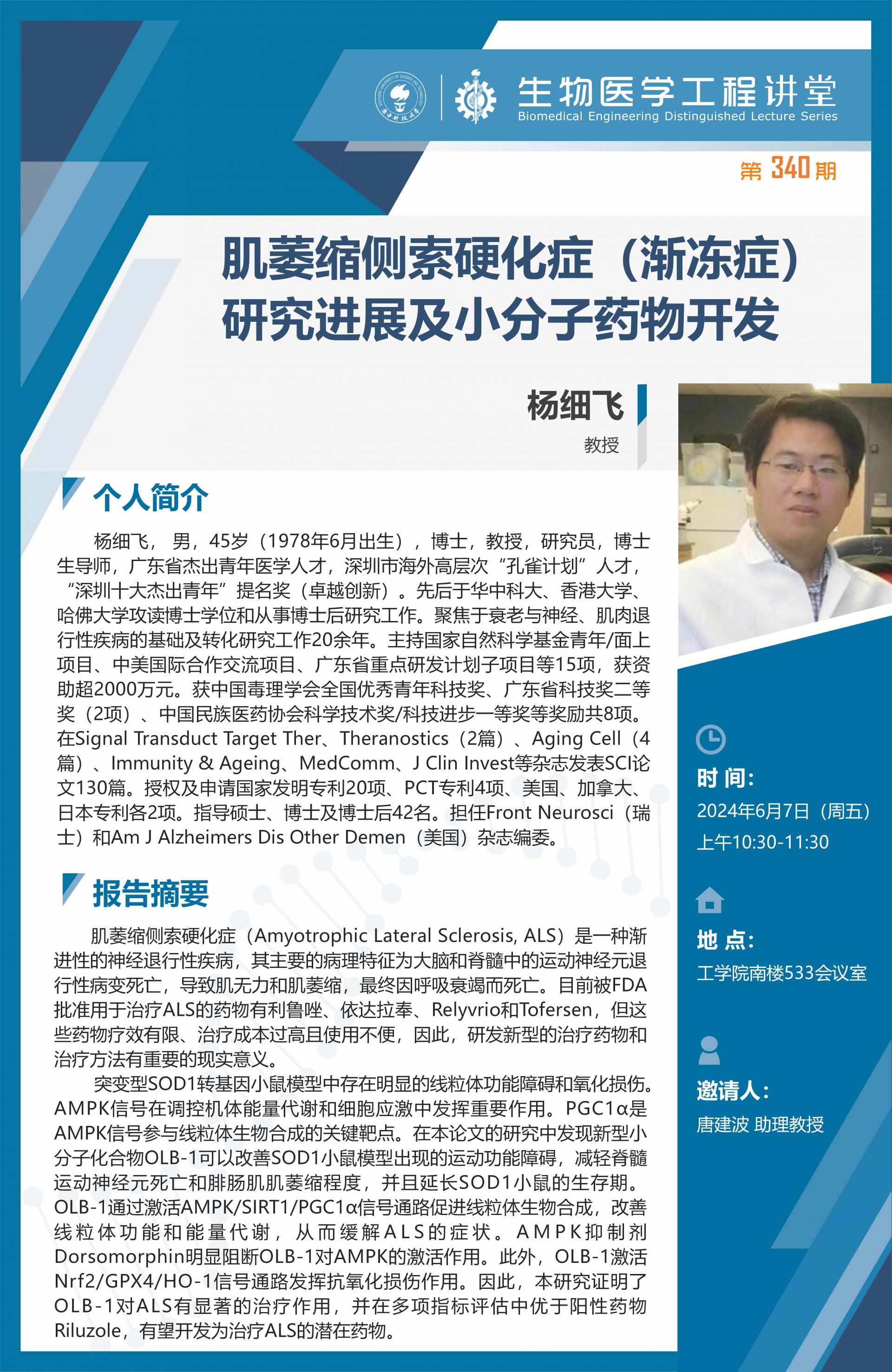 生物醫(yī)學(xué)工程講堂模版-謝會開_01.jpg