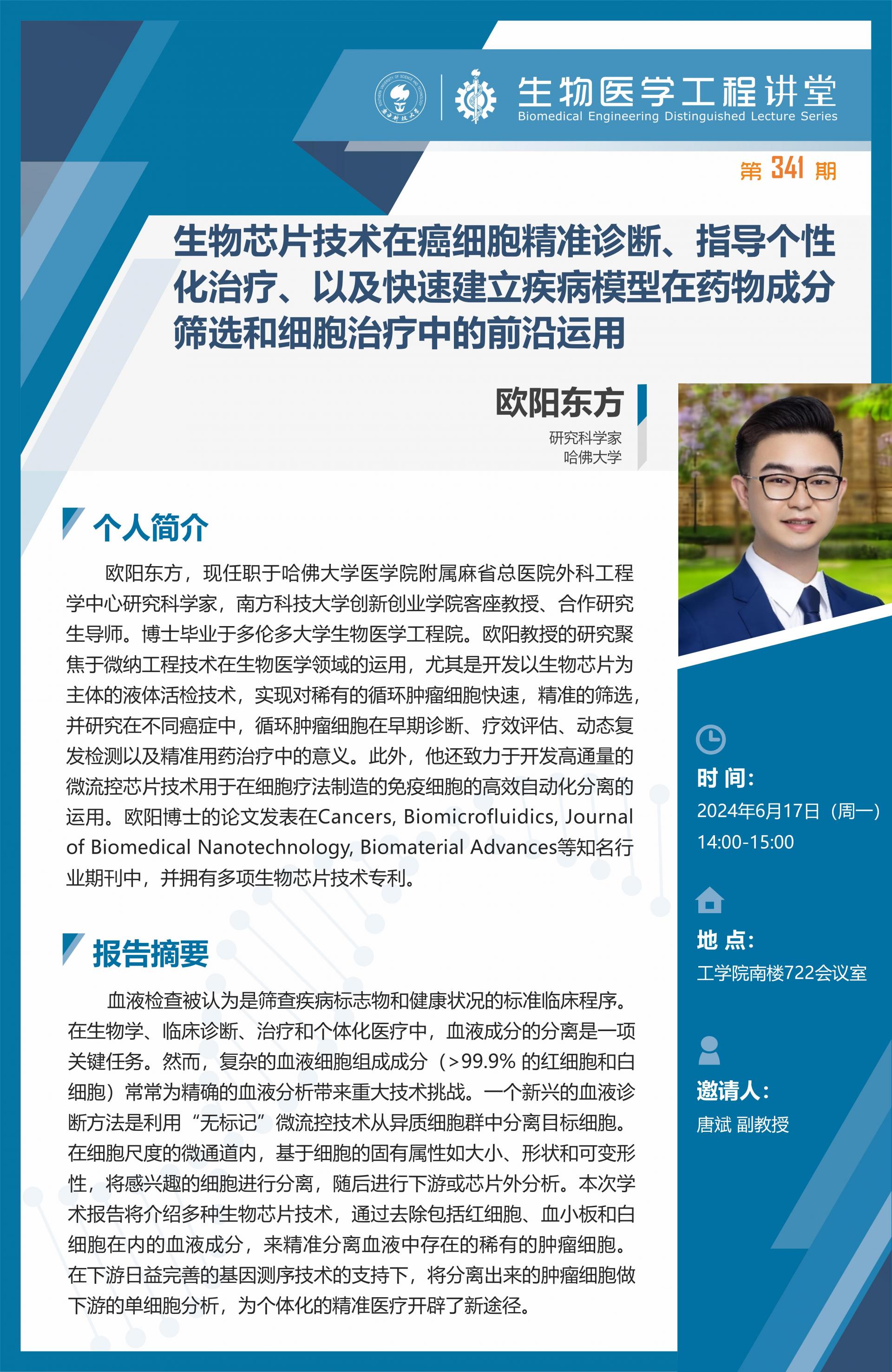 生物醫(yī)學(xué)工程講堂模版-謝會開_01.jpg