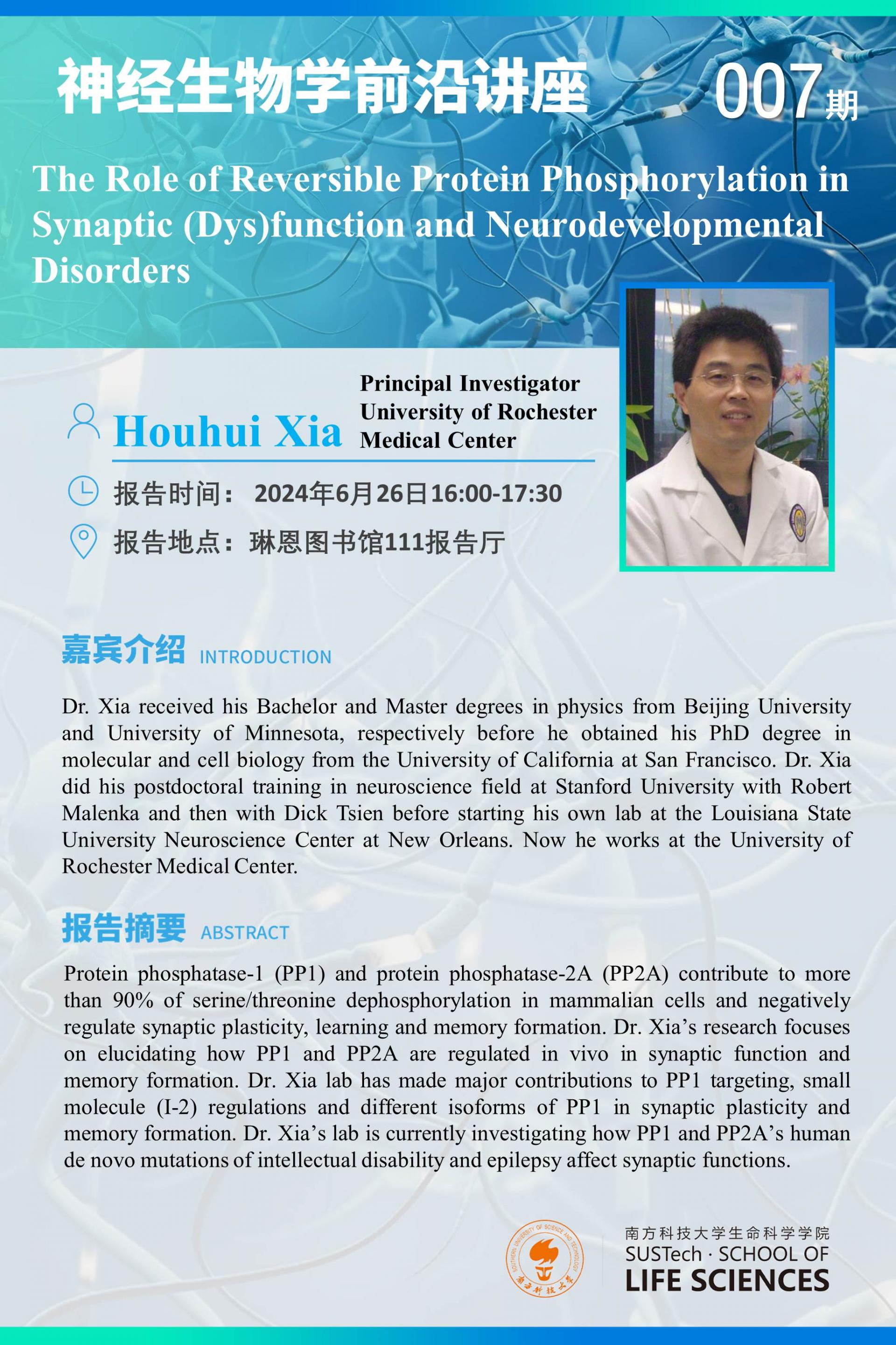 神經(jīng)生物學(xué)系講座-Houhui Xia.jpg