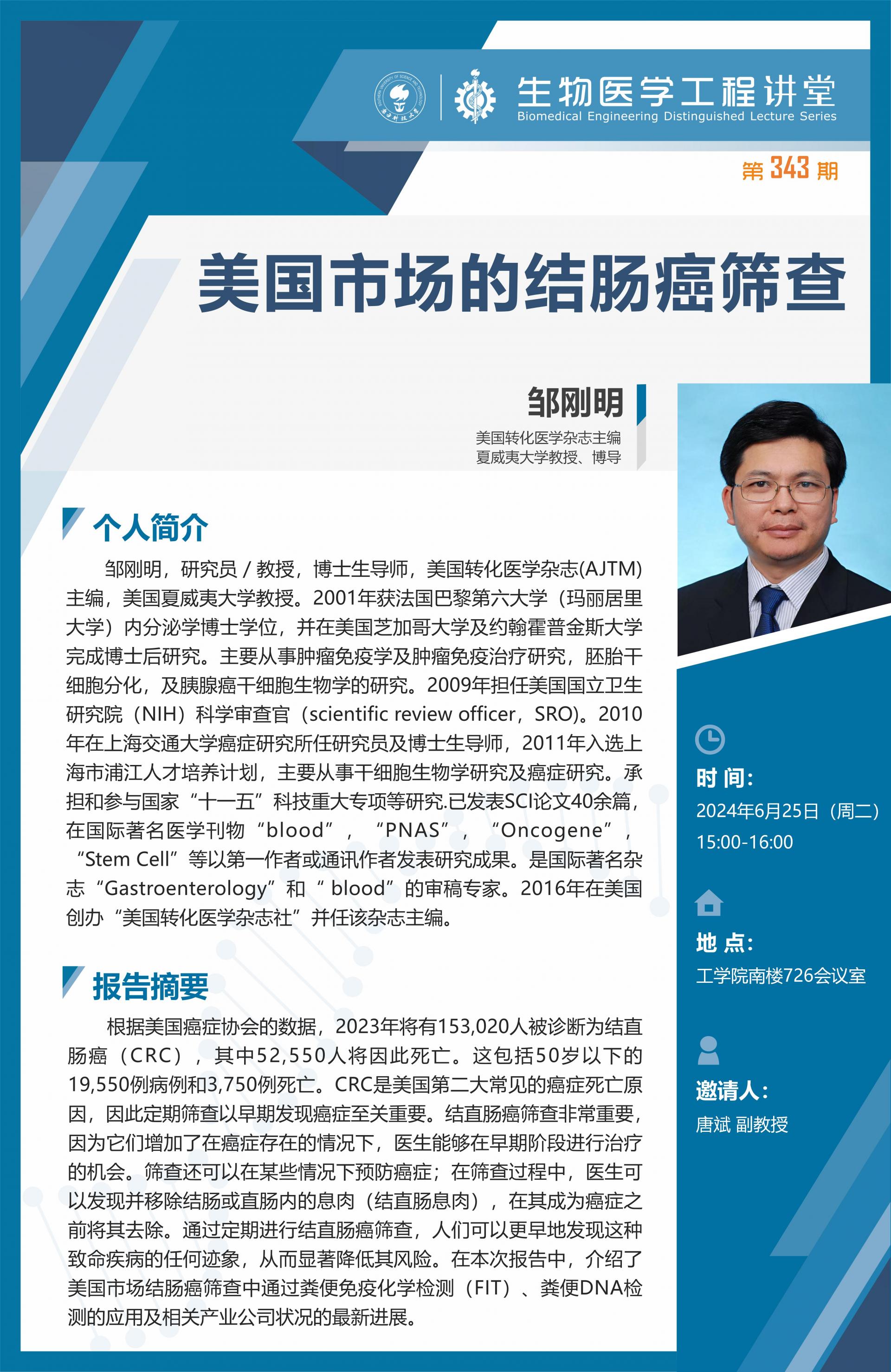 生物醫(yī)學(xué)工程講堂模版-謝會(huì)開_01.jpg