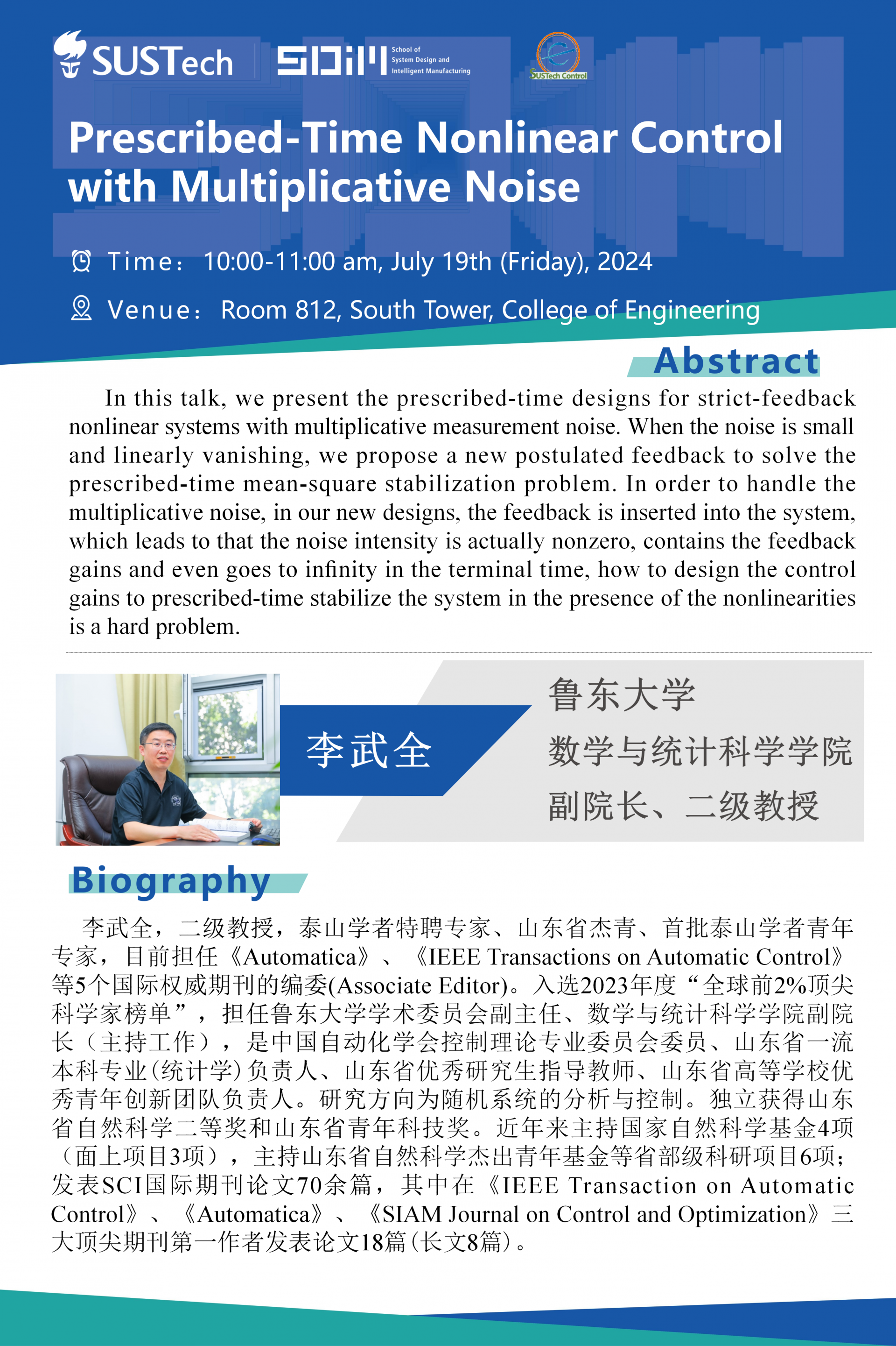 魯東大學(xué)李武全教授-自動化大講堂20240719.png