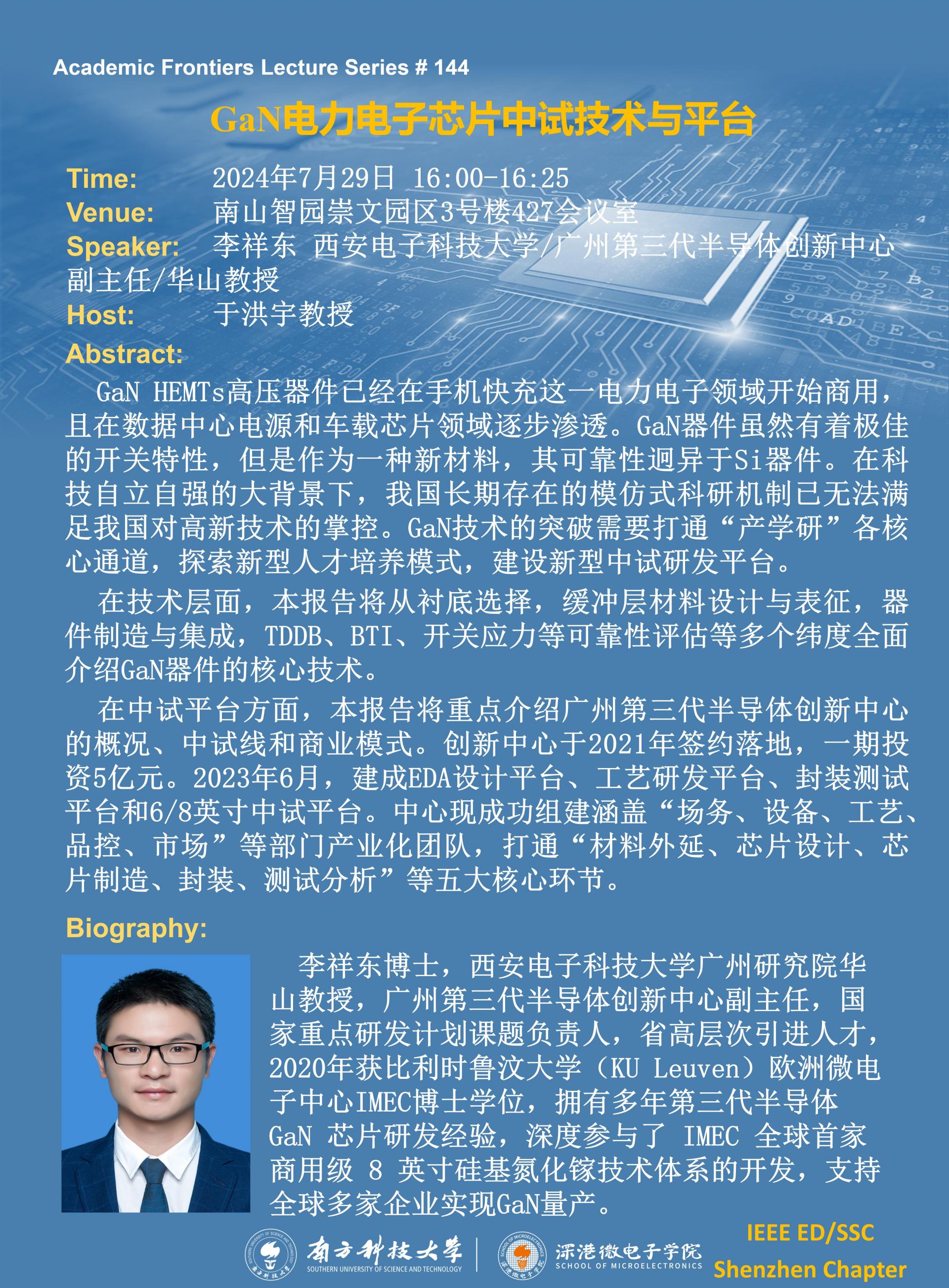 2024.07.29-SME 學術講座144期-李祥東.jpg
