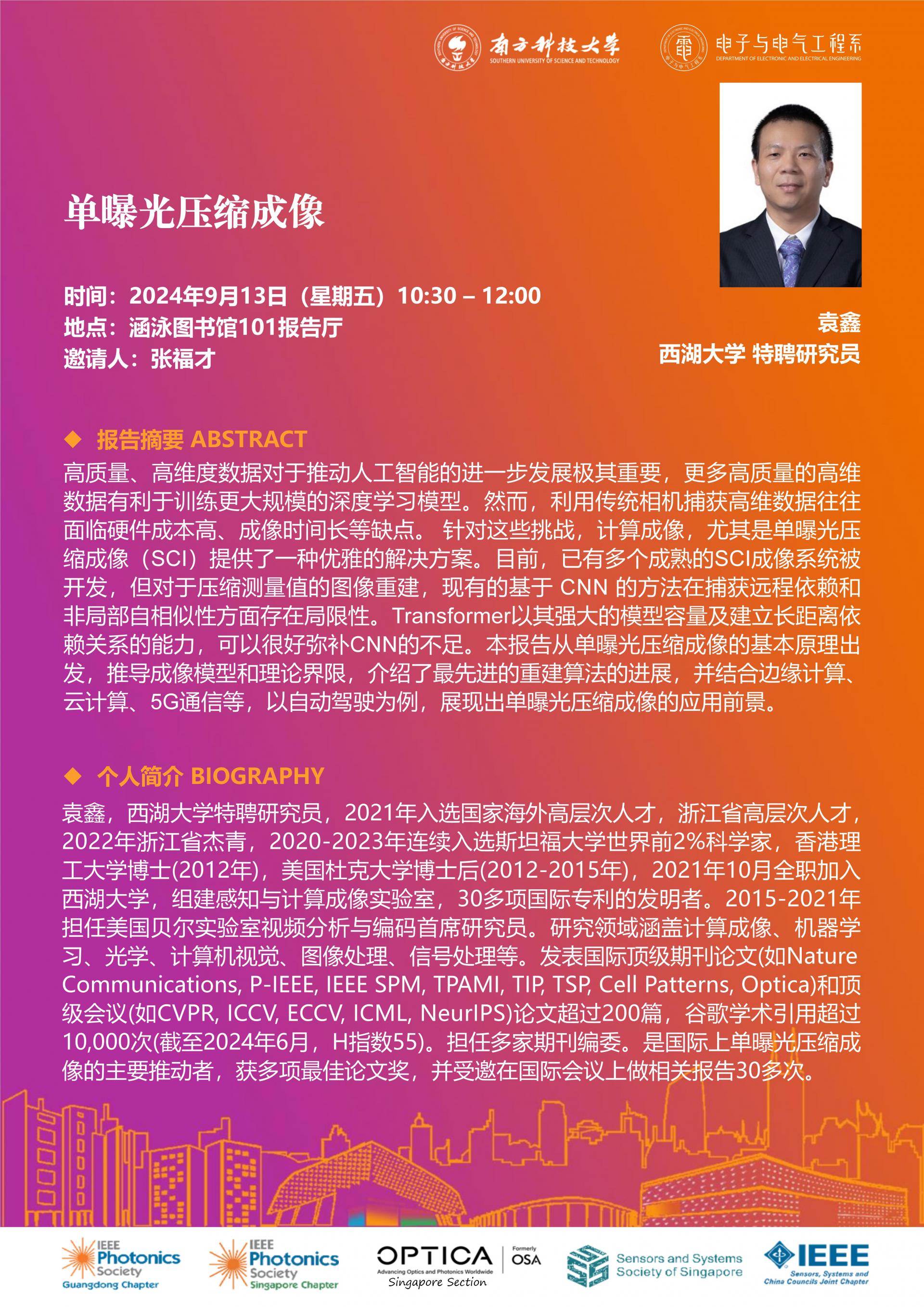 附件2(1).電子系講座 海報(bào)模板-袁鑫_02.jpg