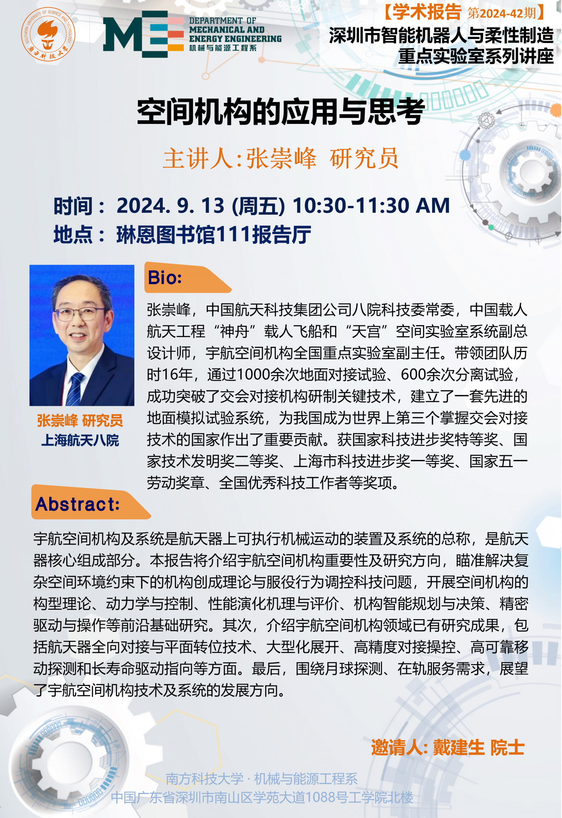張崇峰-機械系學(xué)術(shù)講座 2024.09.13.png