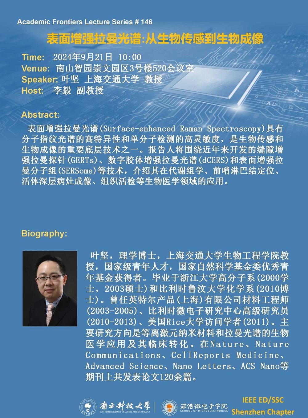 20240921-葉堅(jiān)講座(1).jpg