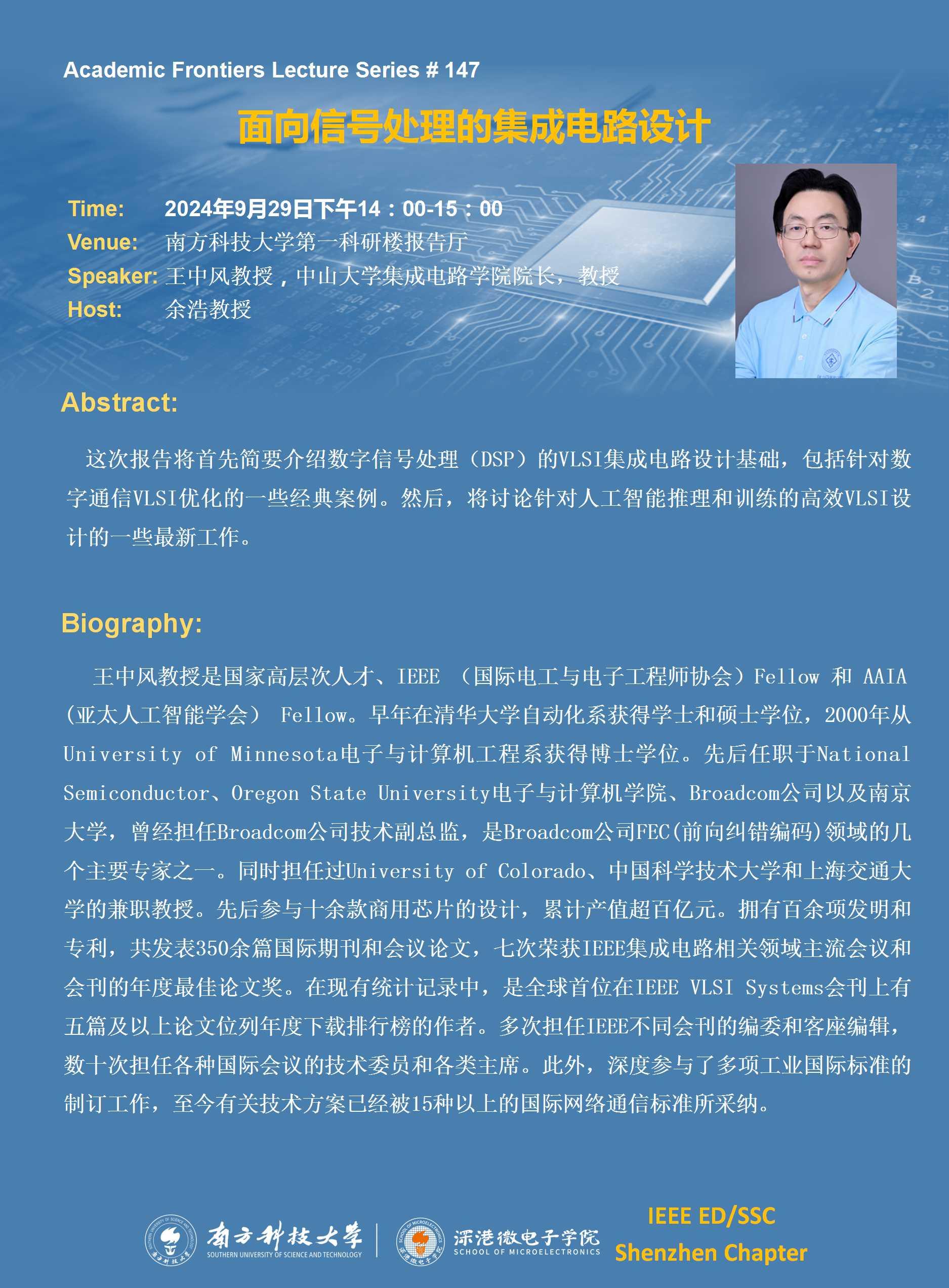 2024.09.29-SME 學術(shù)講座-王中風教授.jpg