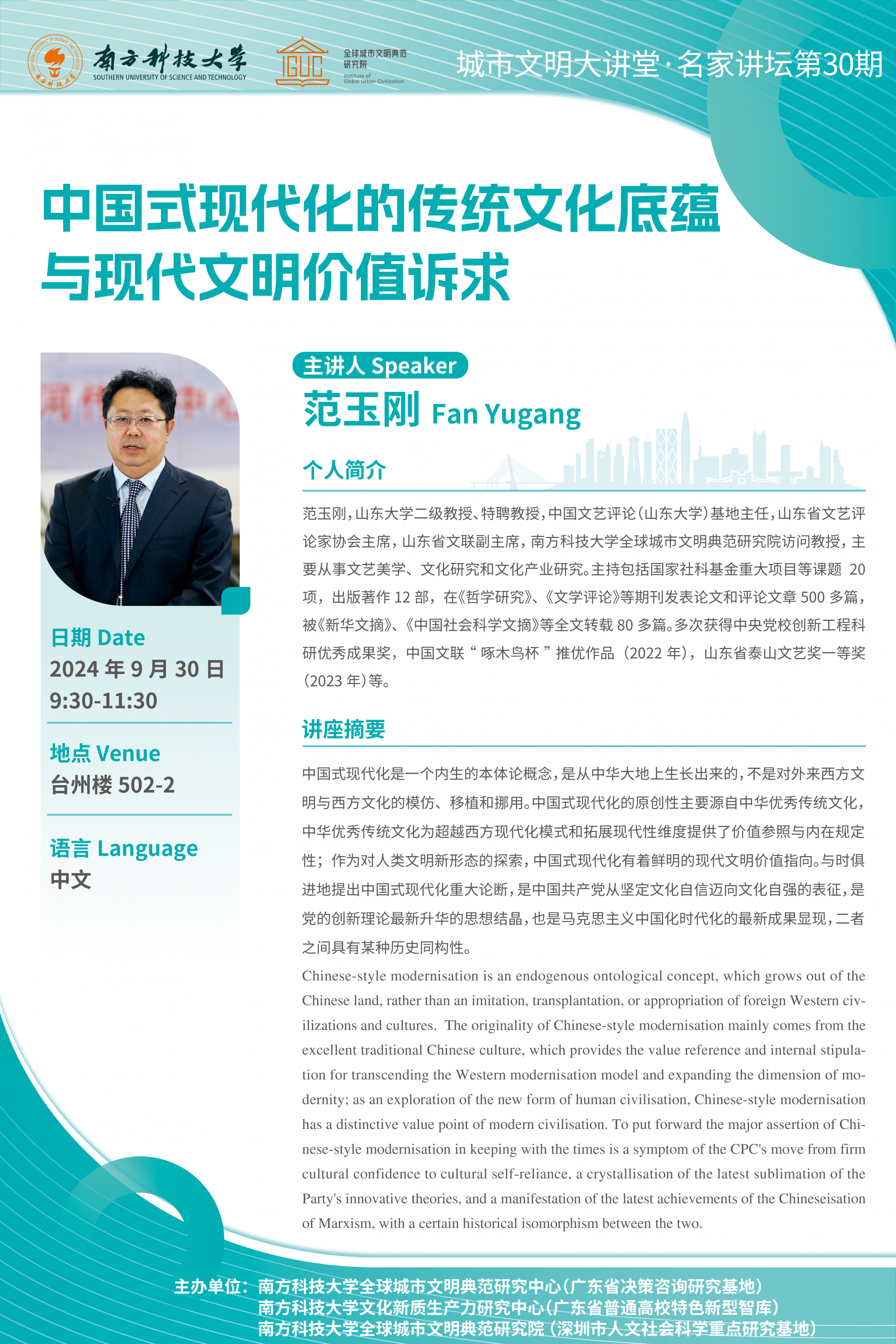 中國式現(xiàn)代化的傳統(tǒng)文化底蘊與現(xiàn)代文明價值訴求 海報.png