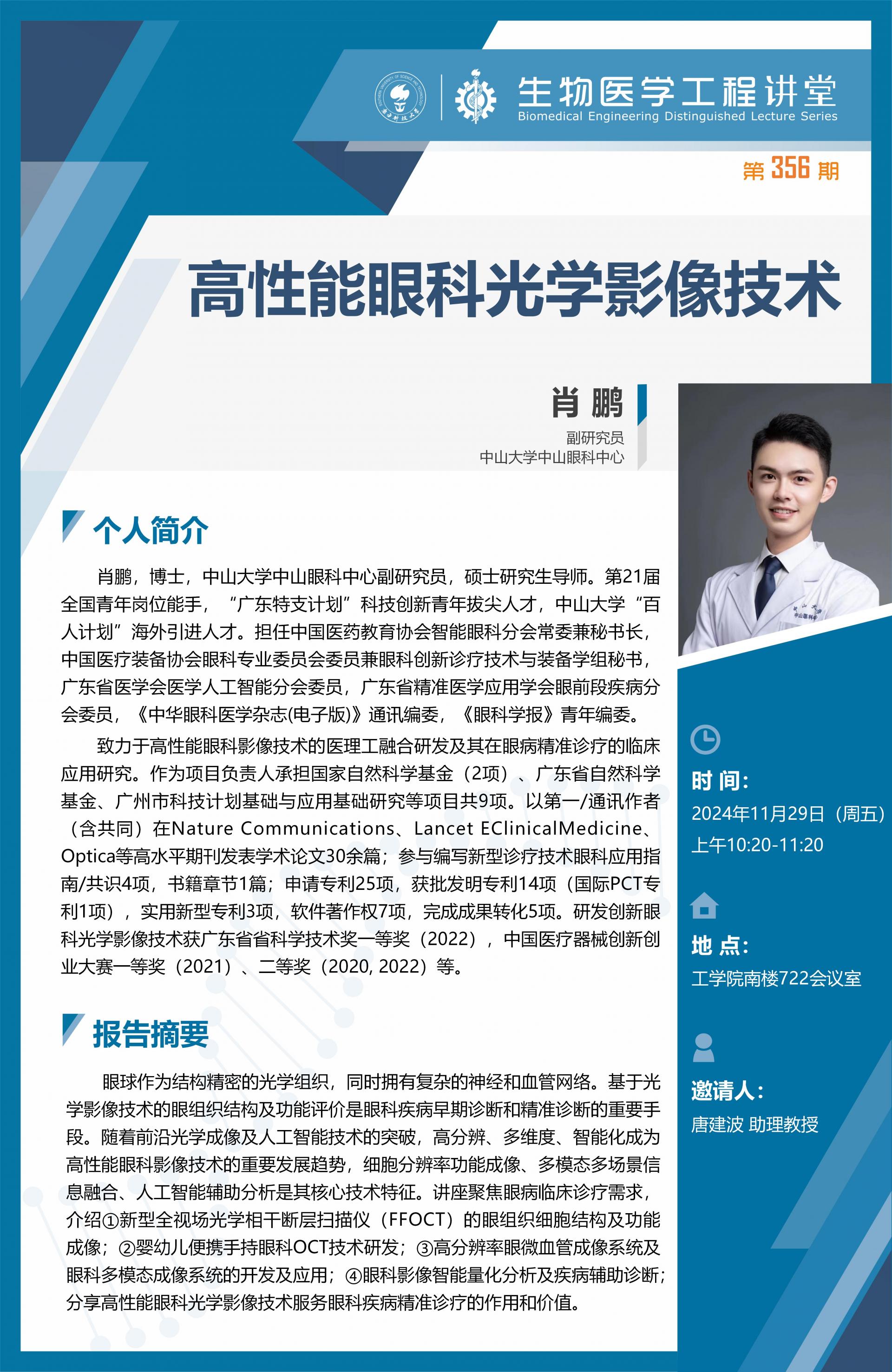 生物醫(yī)學工程講堂模版-紀偉_01.jpg