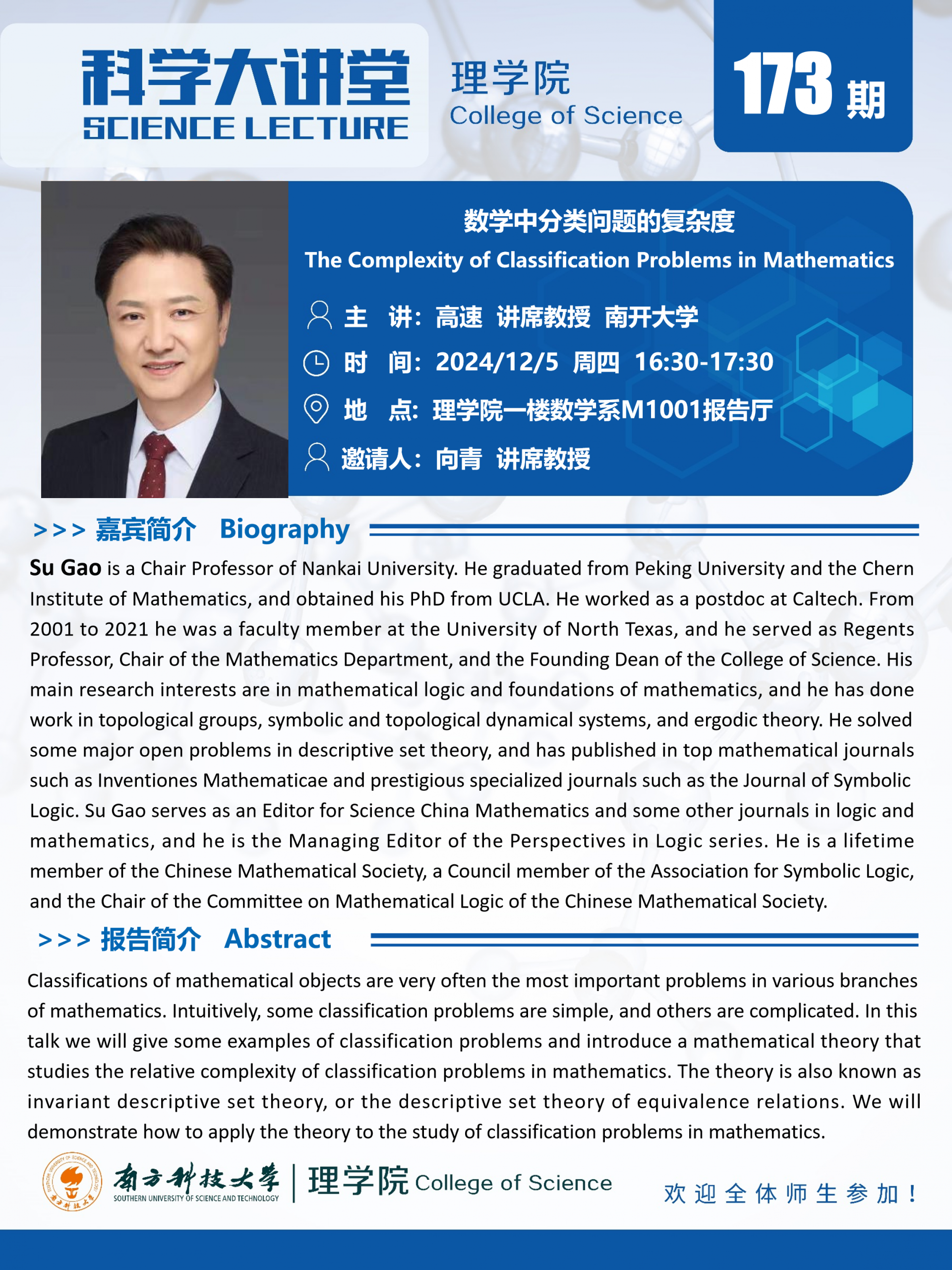 第173期科學(xué)大講堂-高速.png