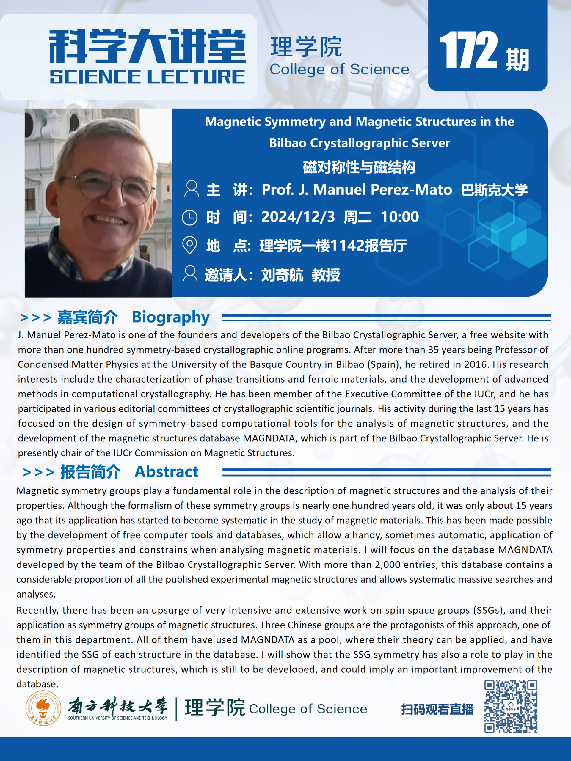 第172期科學(xué)大講堂-J. Manuel Perez-Mato.png
