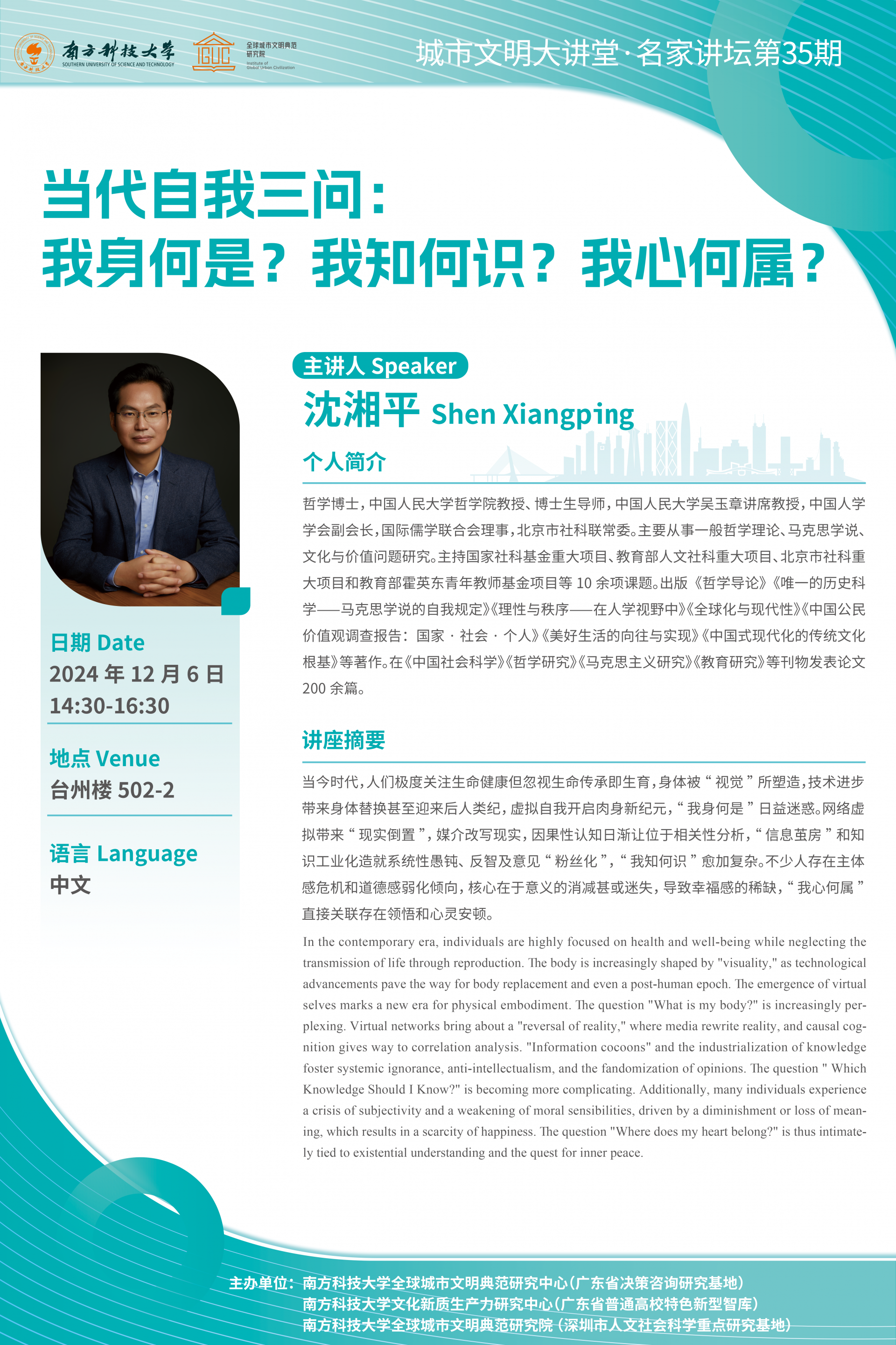 當(dāng)代自我三問：我身何是？我知何識？我心何屬？海報(bào).png