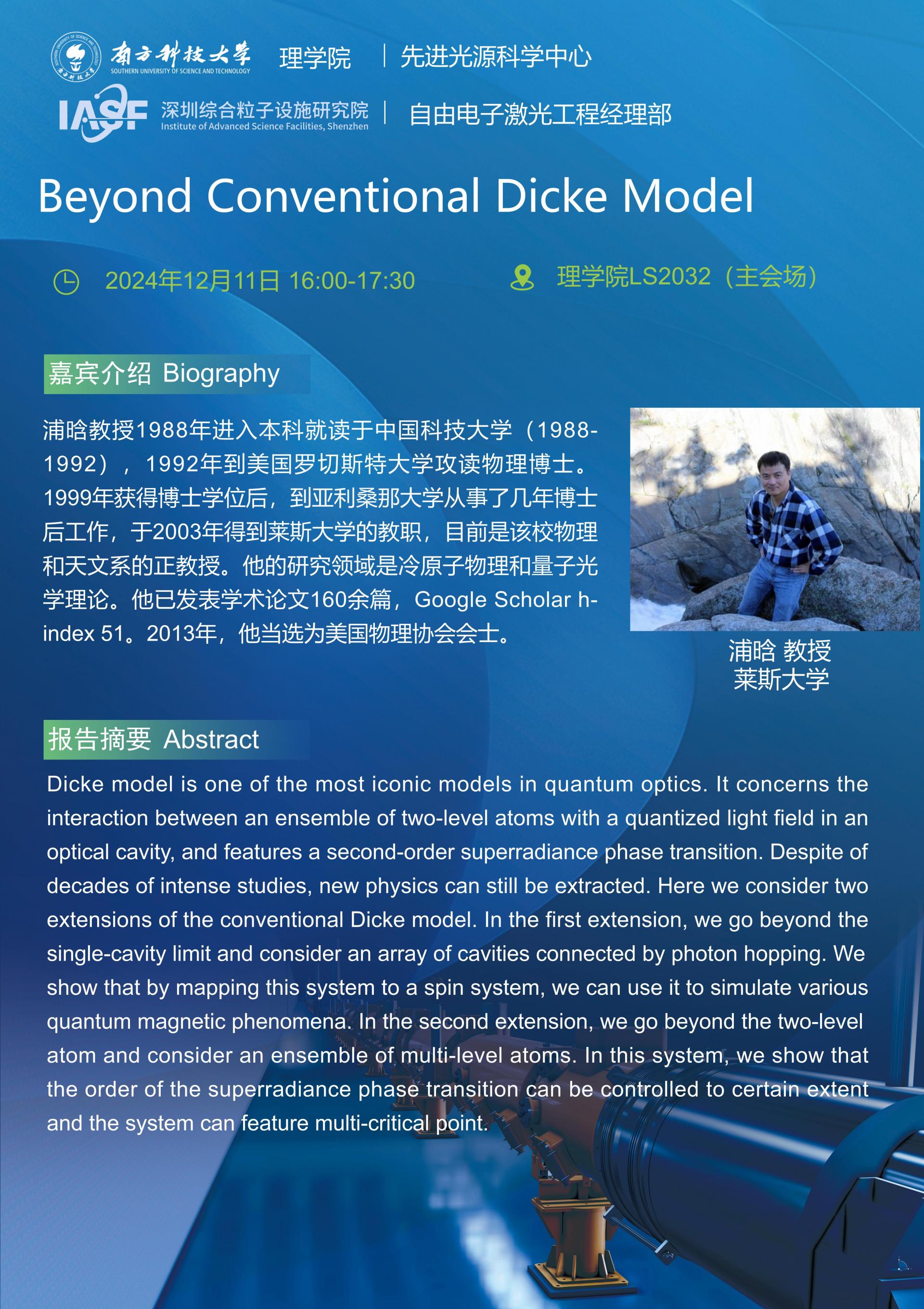 浦晗-Beyond Conventional Dicke Model -南科大粒子院聯(lián)合報(bào)告_01.jpg