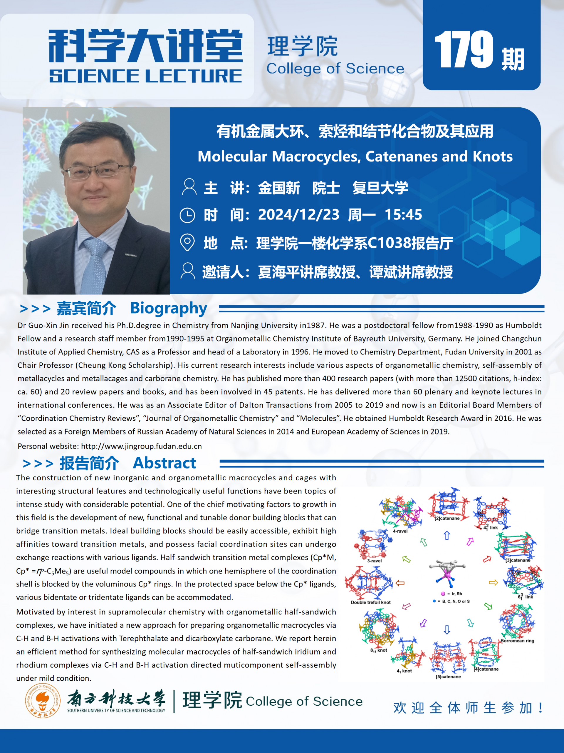 第179期科學(xué)大講堂-金國(guó)新.png