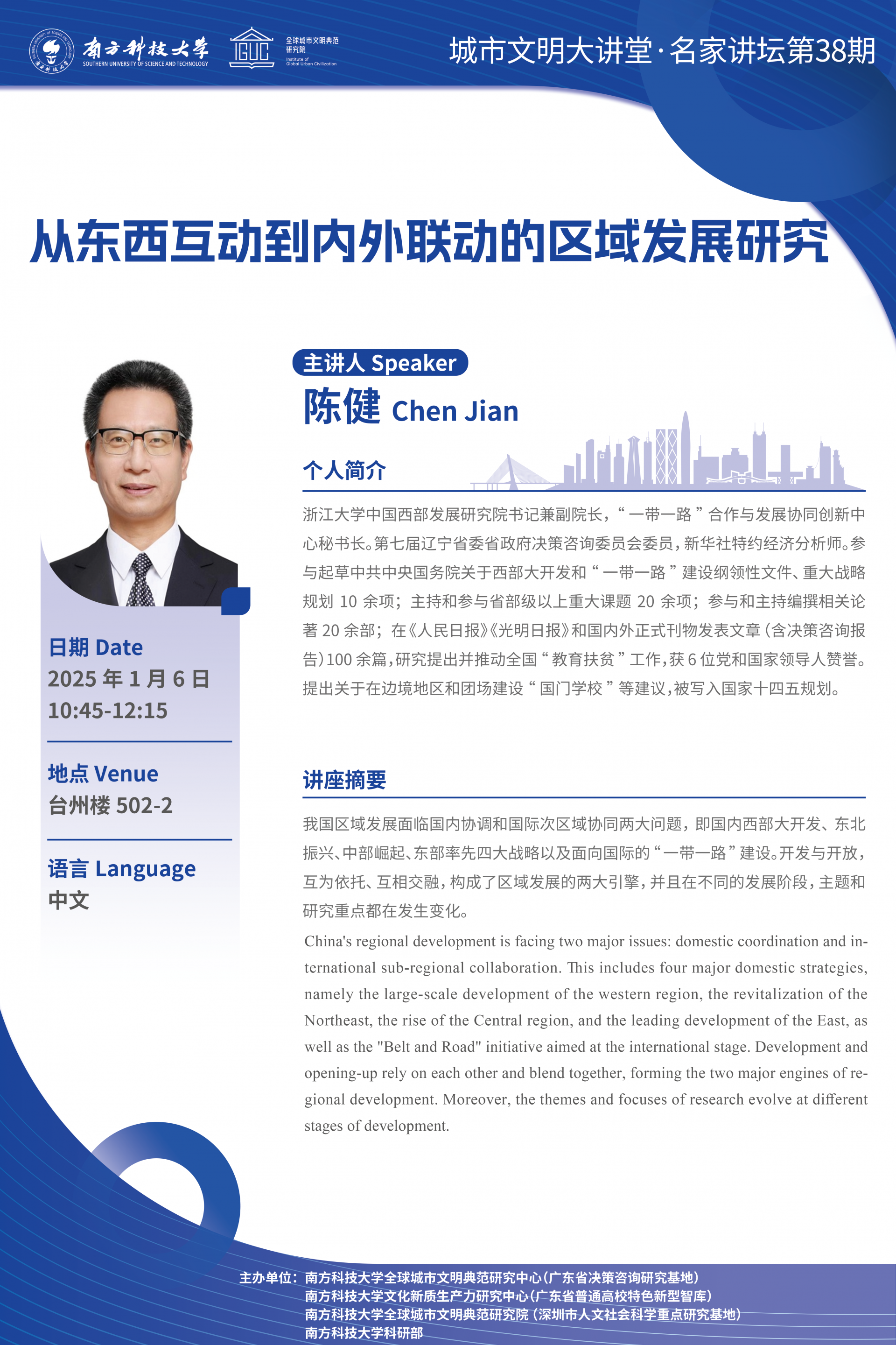 從東西互動到內(nèi)外聯(lián)動的區(qū)域發(fā)展研究 海報V3.png