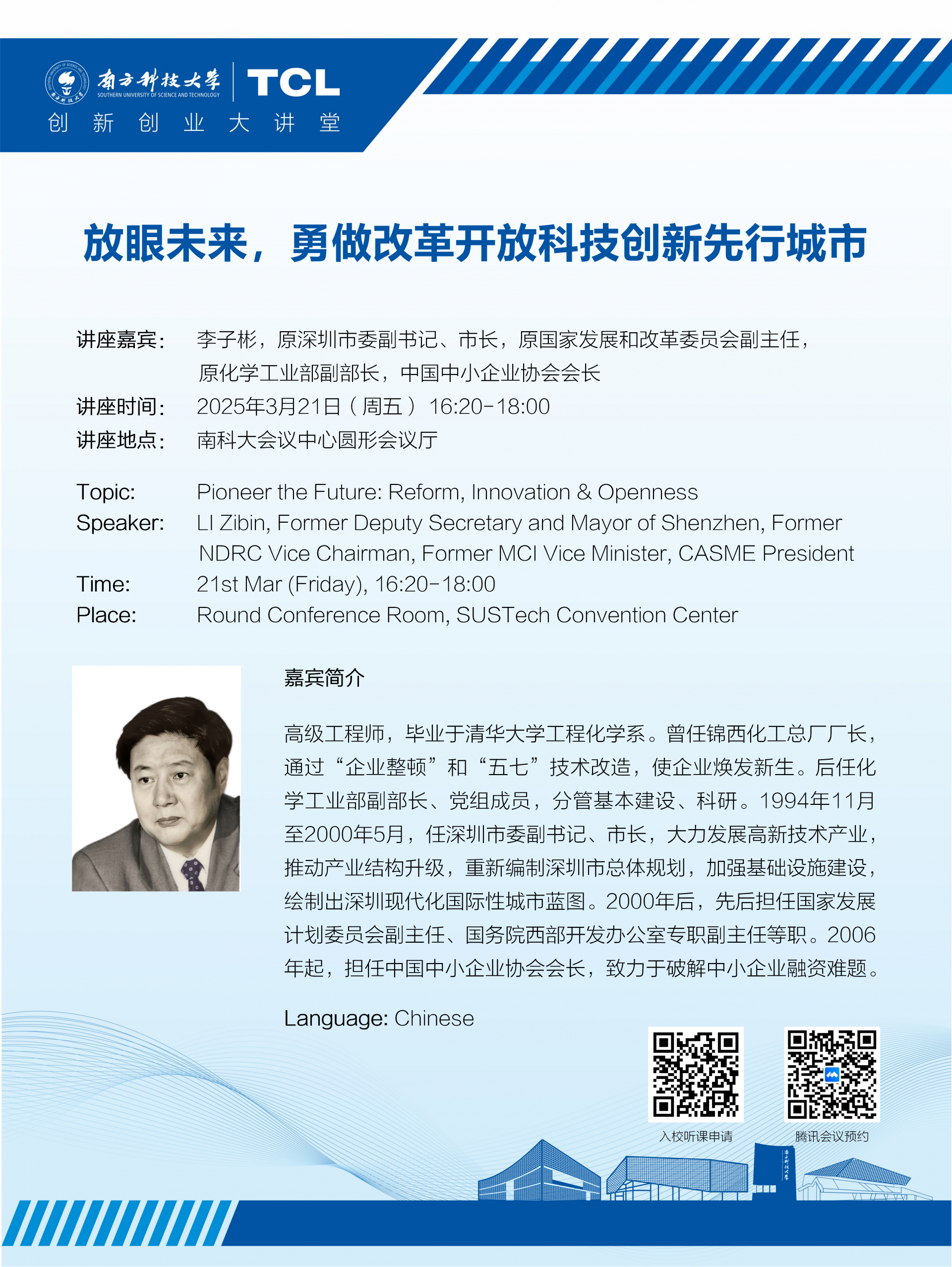 大講堂海報_20250321 李子彬.png