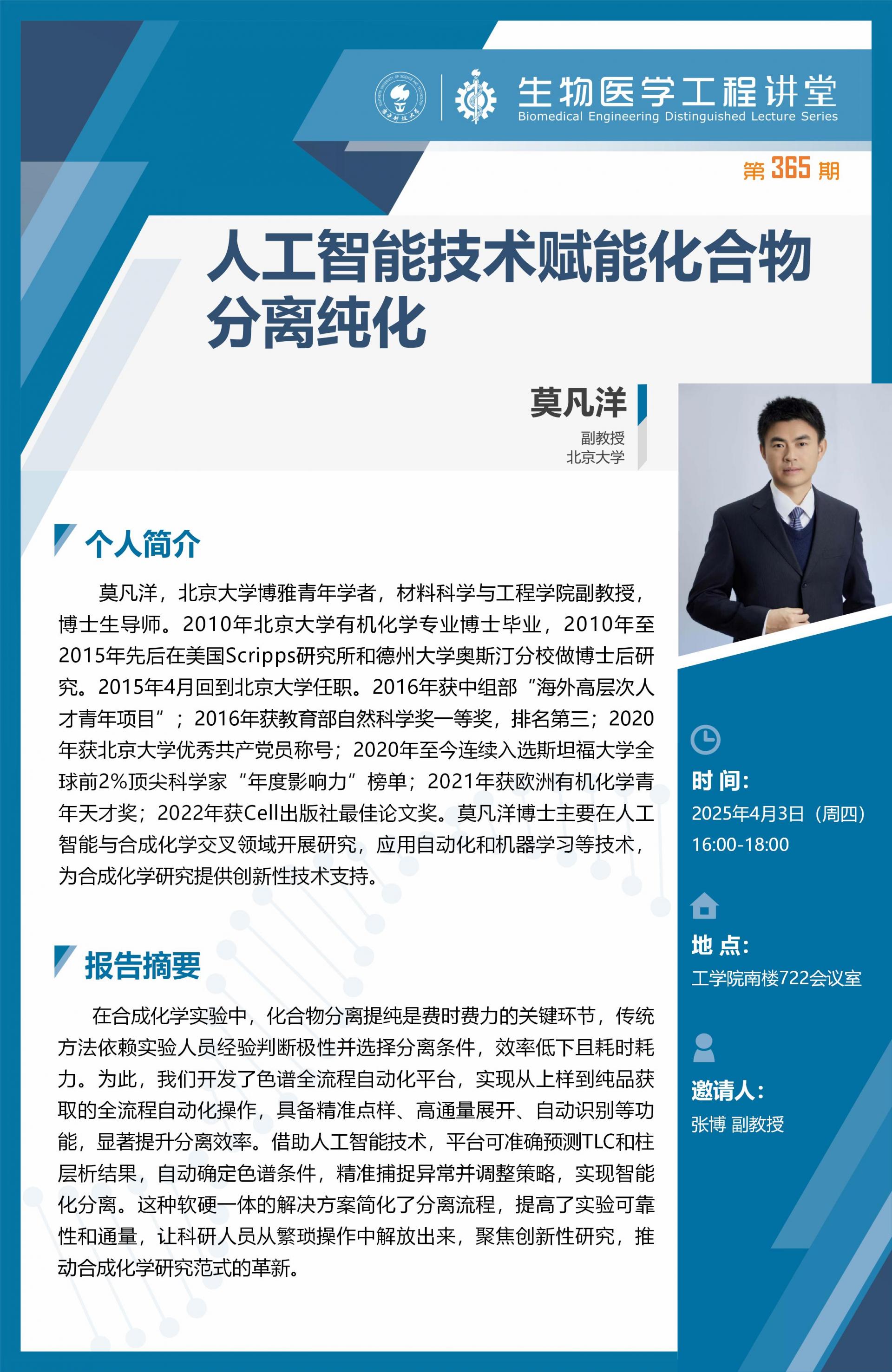 生物醫(yī)學(xué)工程講堂模版-紀(jì)偉_01.jpg