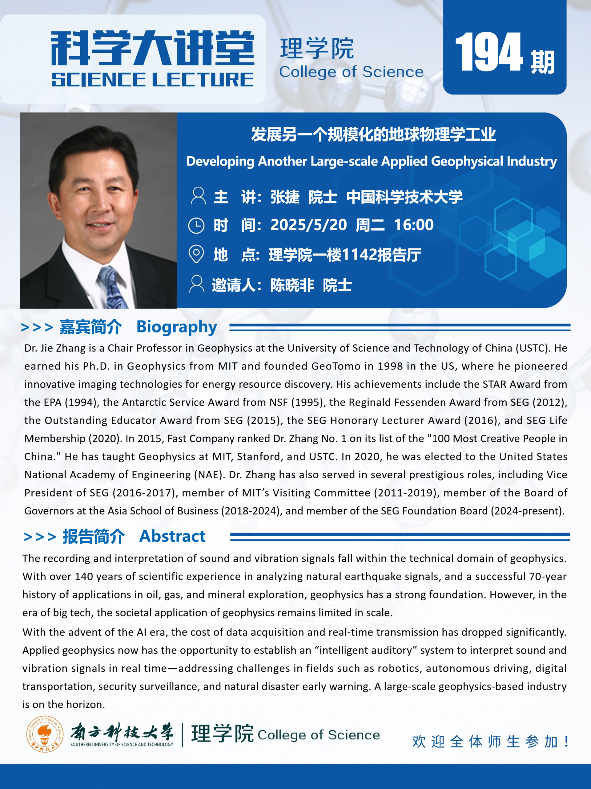 第194期科學(xué)大講堂-張捷.png