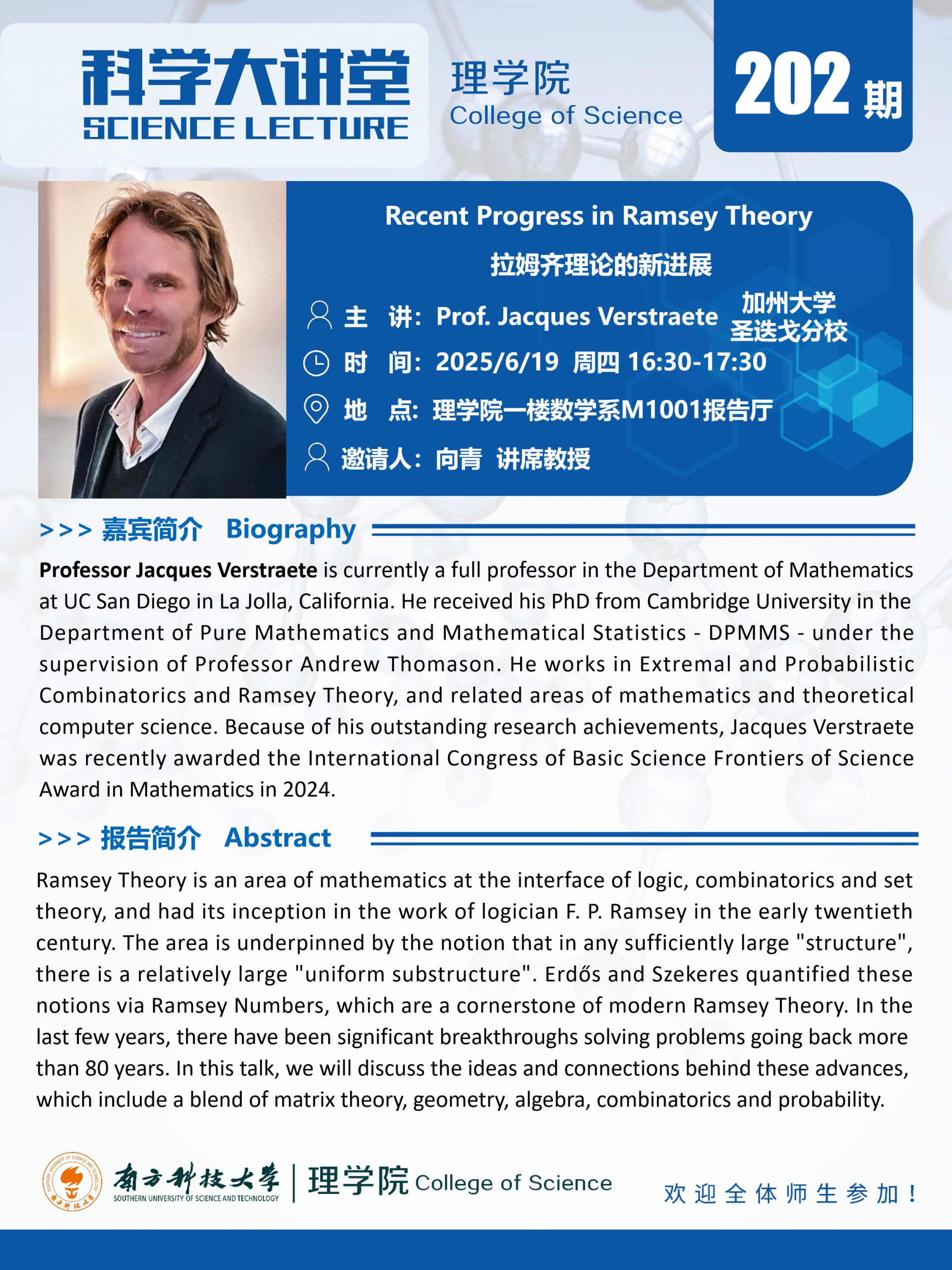 第202期科學(xué)大講堂-Jacques Verstraete.png