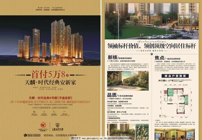 房地產(chǎn)DM單頁(yè)圖片 營(yíng)銷(xiāo)策劃的藝術(shù)與科學(xué)