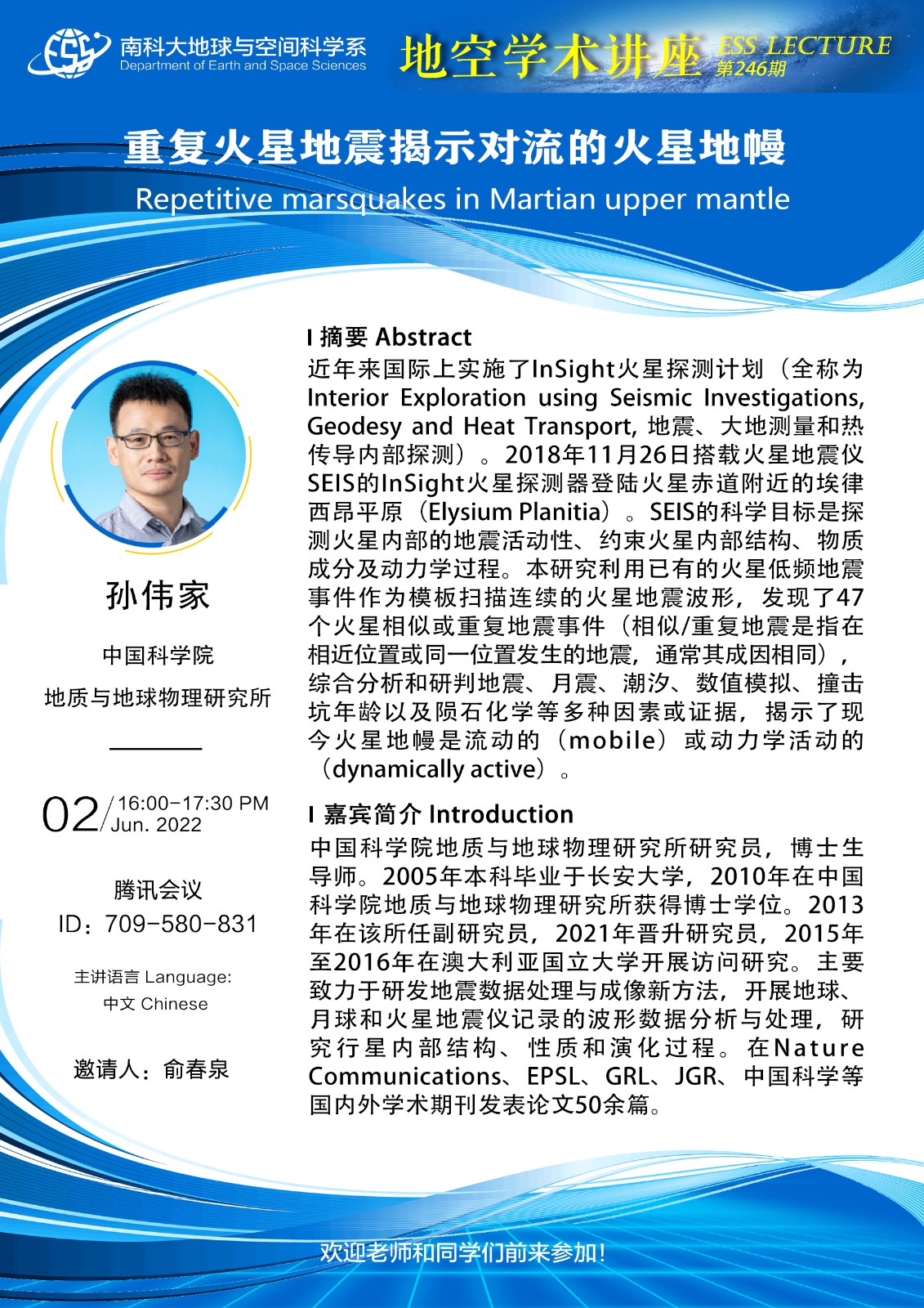 孫偉家-講座海報A3.jpg